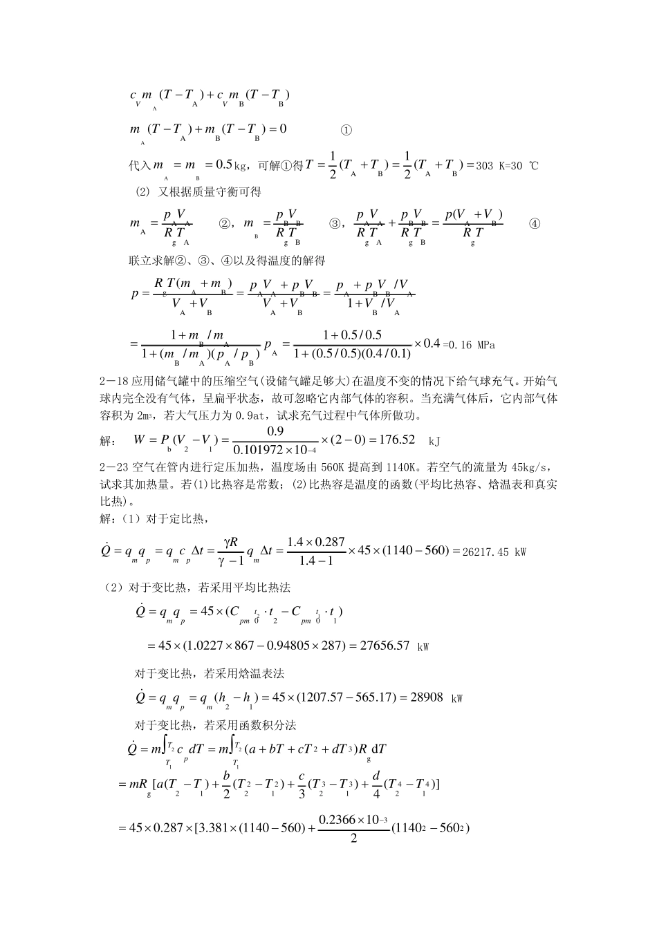 热力系由状态_第3页