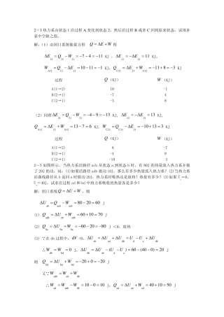 热力系由状态