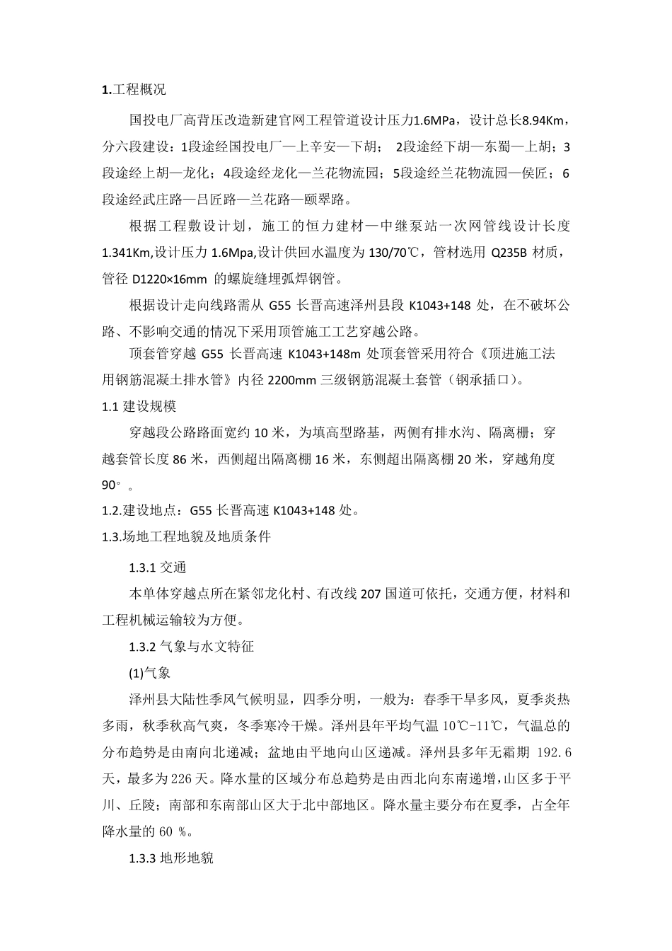 热力管道顶管施工方案_第2页