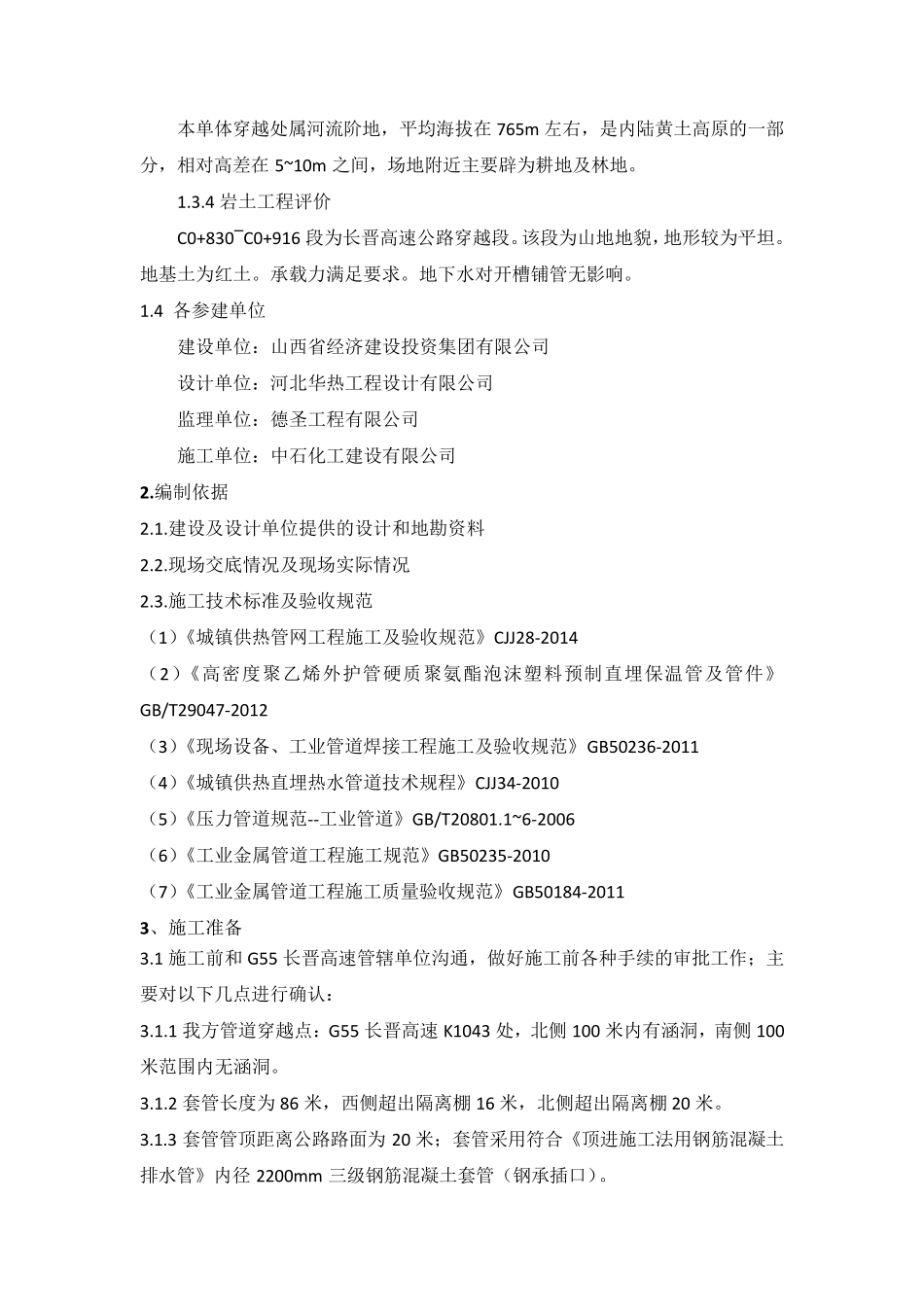 热力管道顶管施工方案_第3页