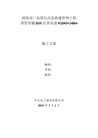 热力管道顶管施工方案