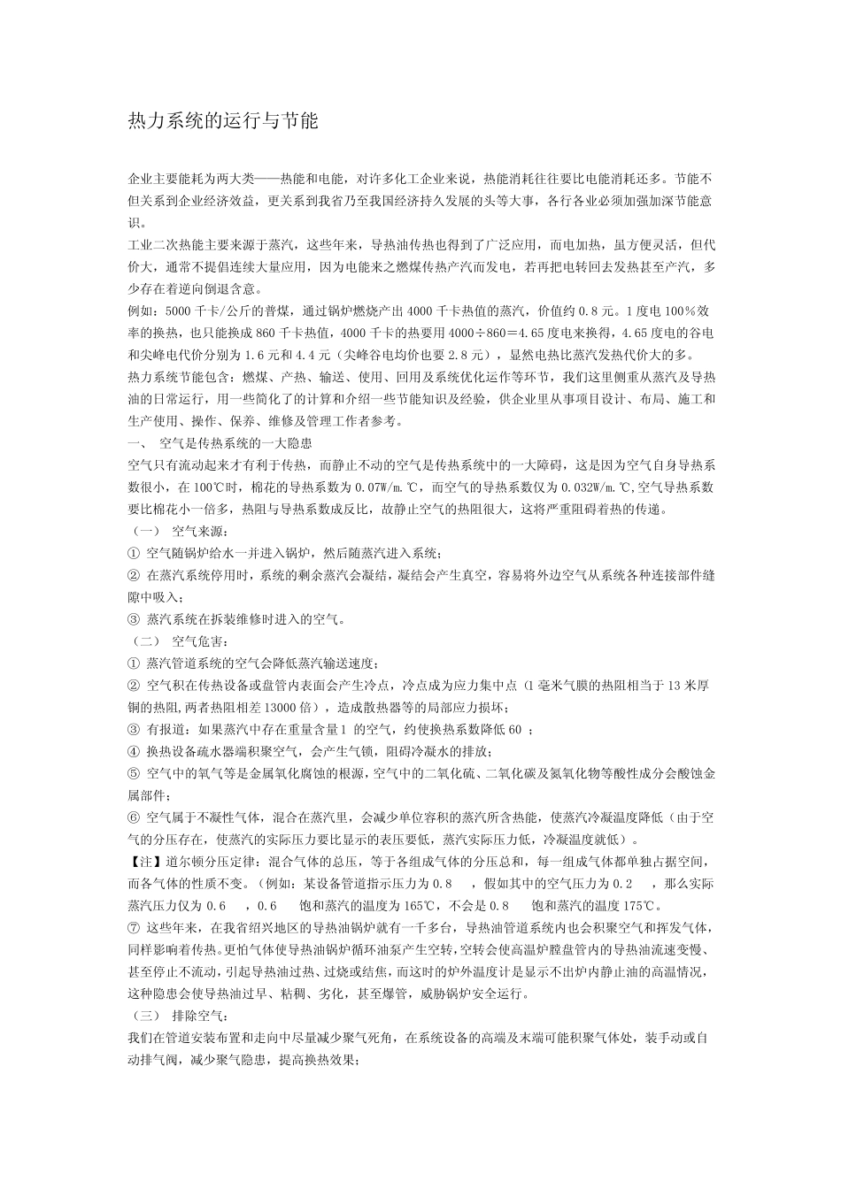 热力系统的运行与节能_第1页