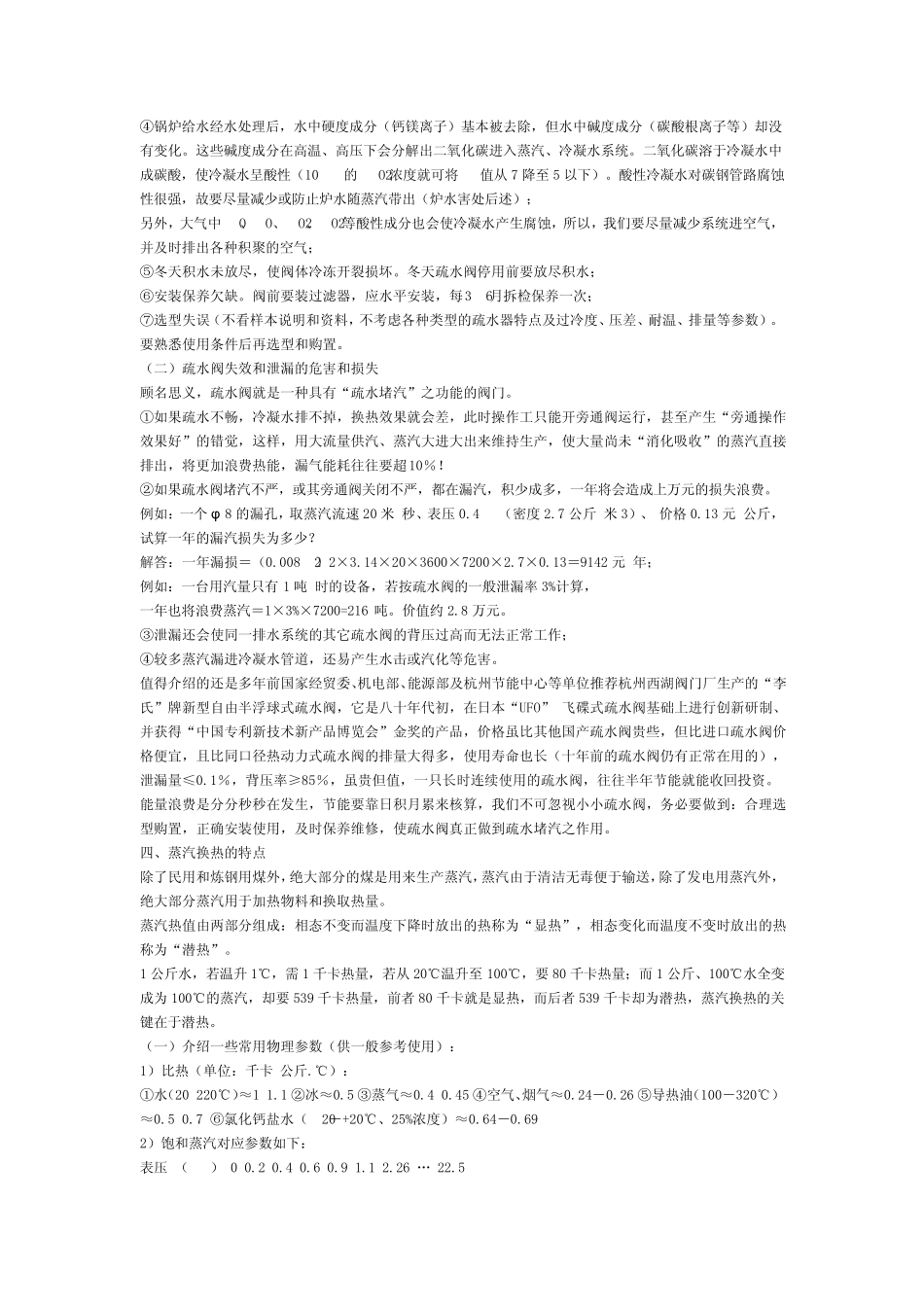 热力系统的运行与节能_第3页