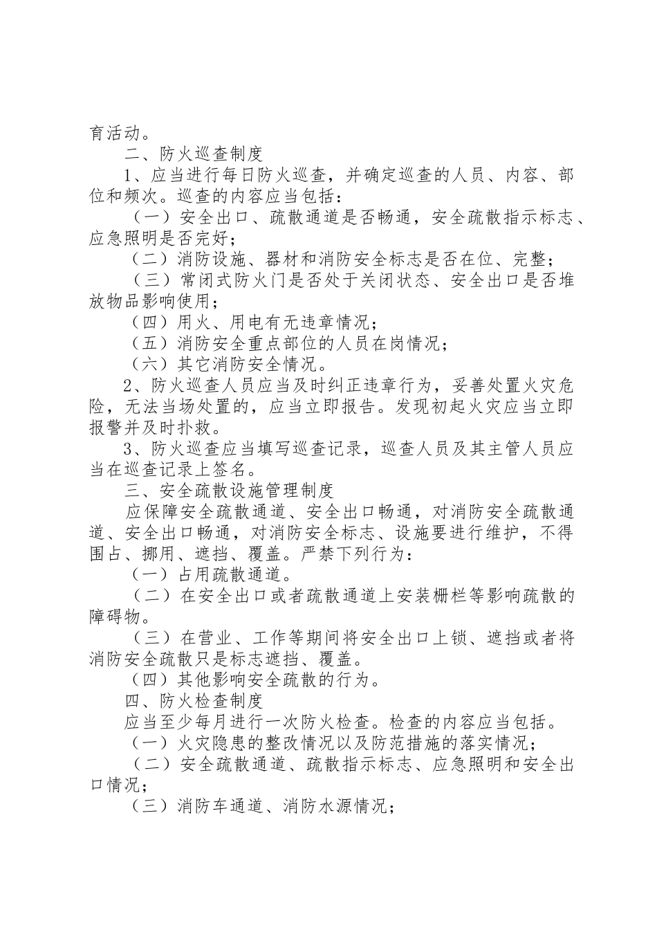 公共娱乐场所消防安全管理制度[五篇范文]_第2页