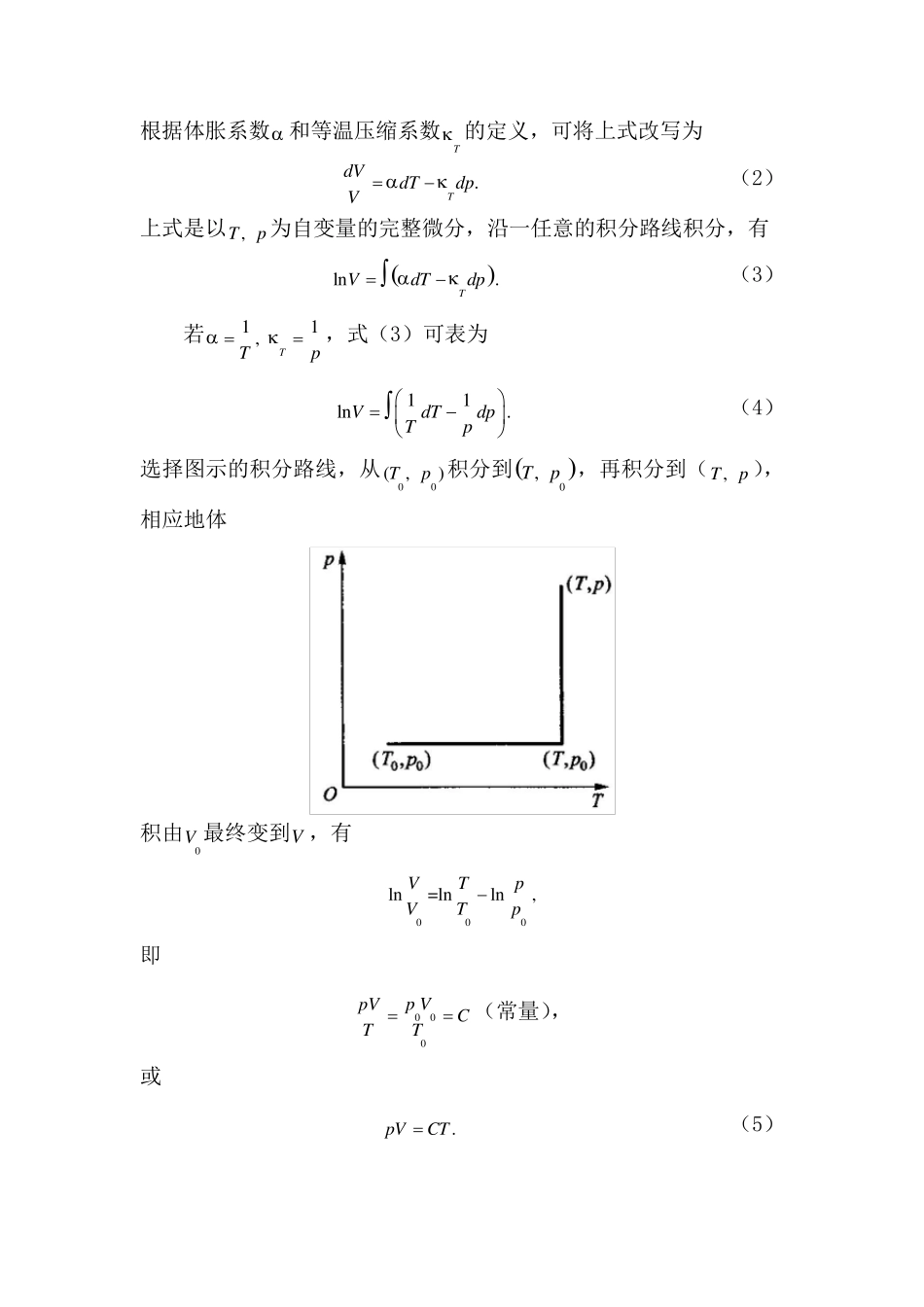 热力统计学第一章答案_第2页