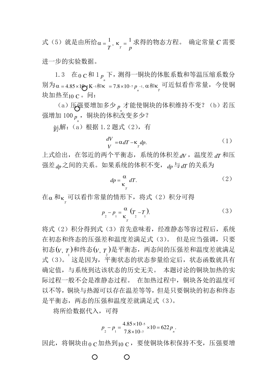 热力统计学第一章答案_第3页