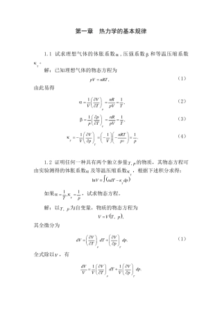 热力统计学第一章答案