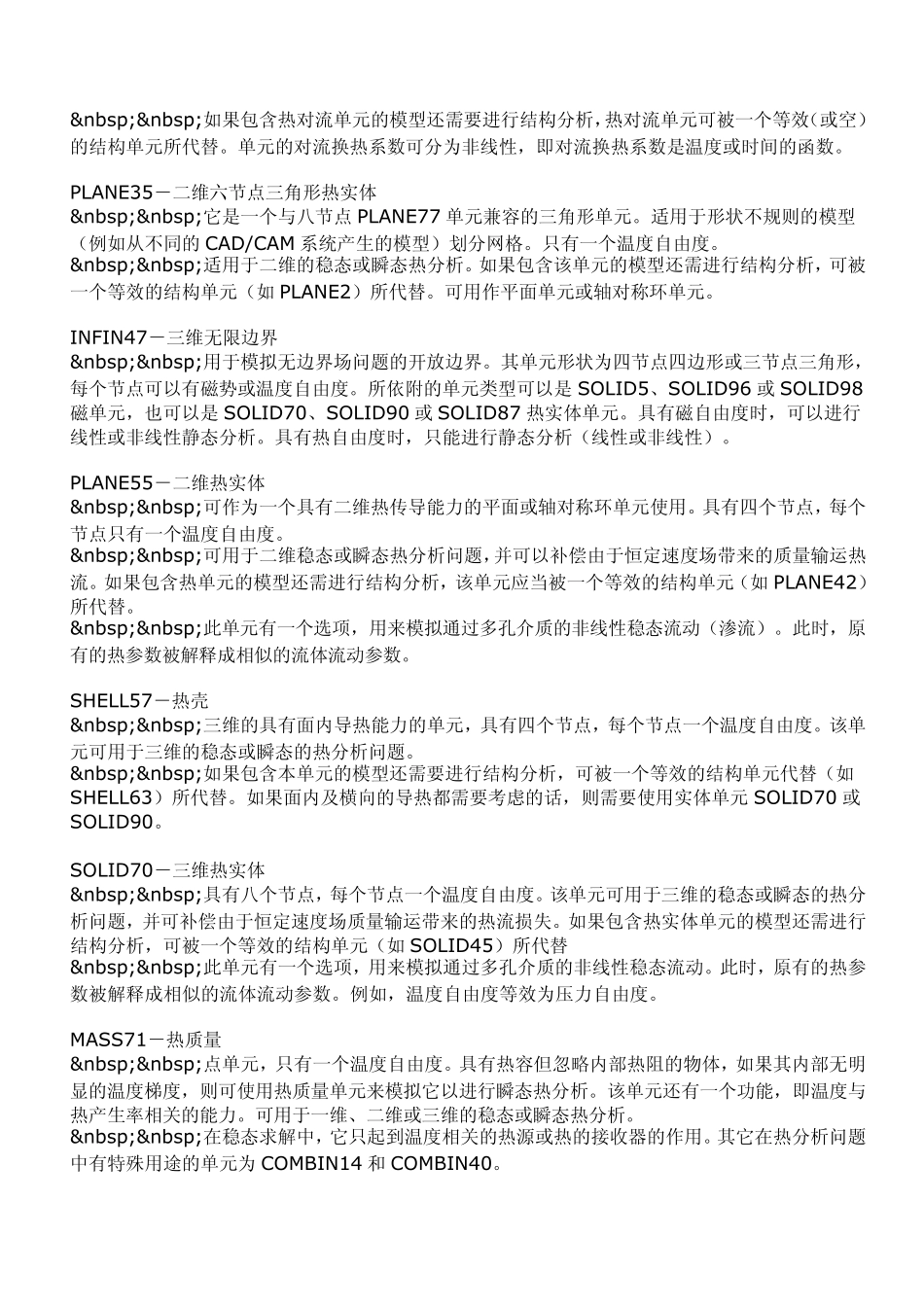 热力耦合分析单元简介_第2页