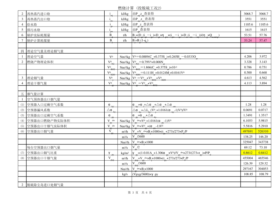 热力计算软件20050720_第3页