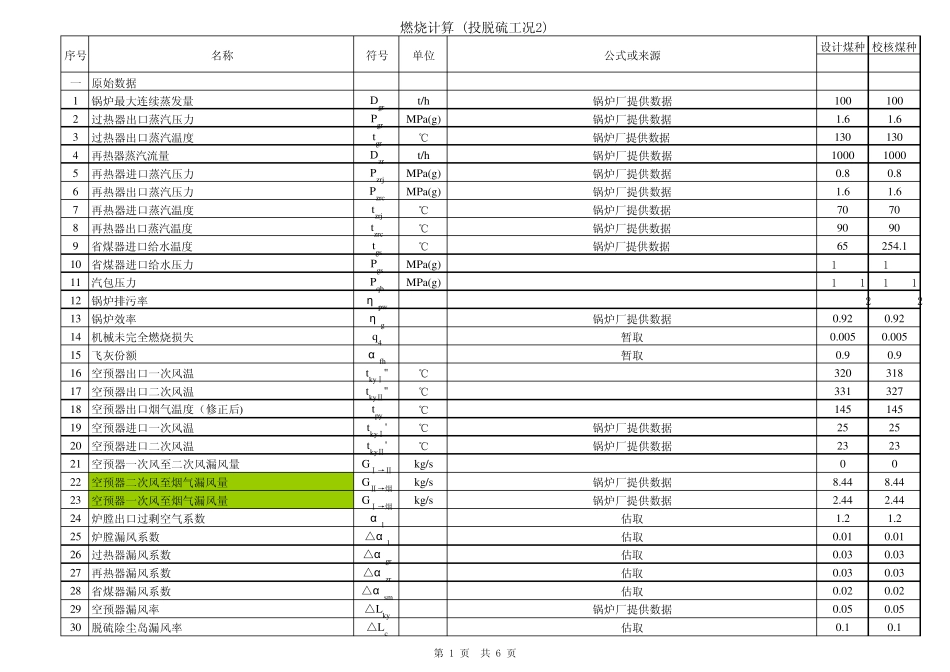 热力计算软件2013_第1页