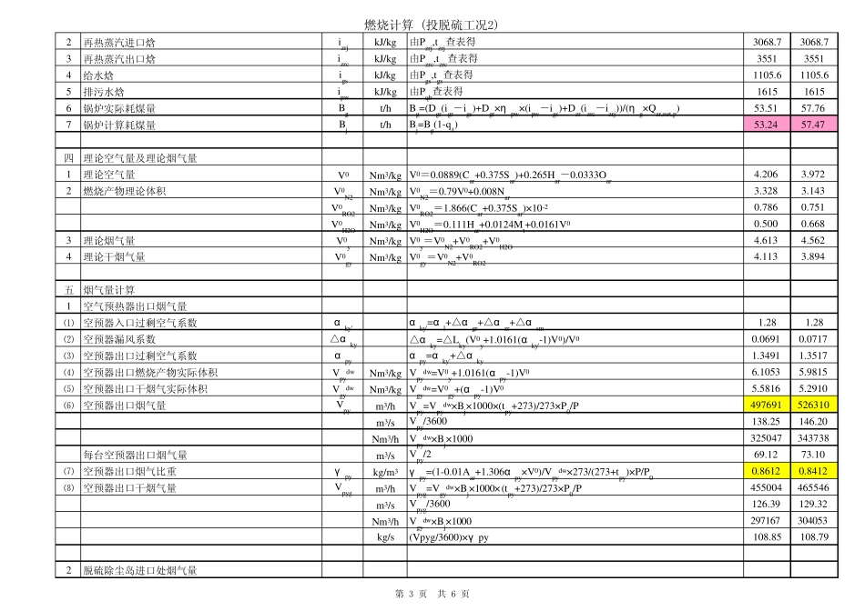 热力计算软件2013_第3页