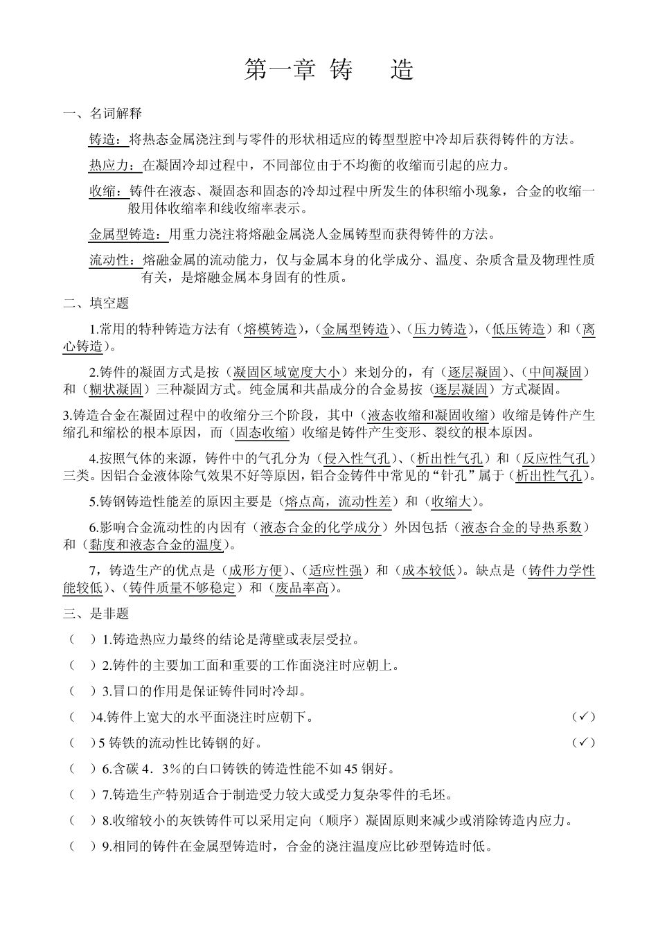 热加工基础总复习题+答案_第1页