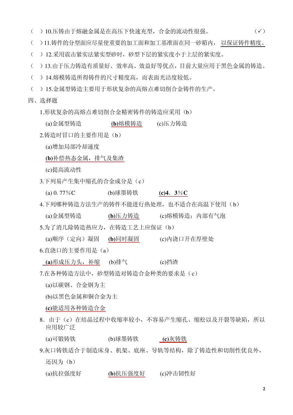 热加工基础总复习题_答案_第2页