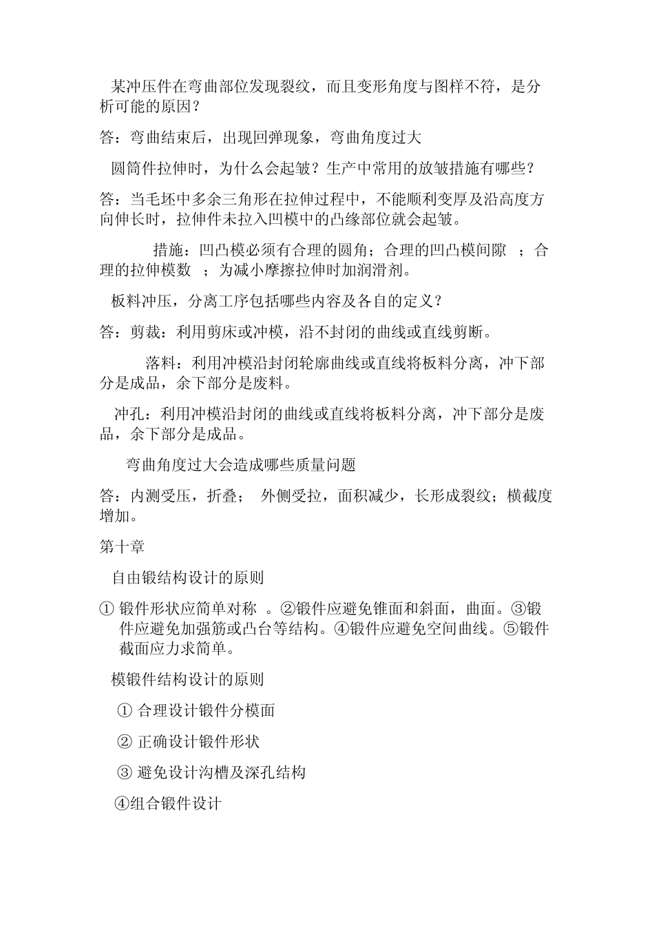 热加工工艺基础习题答案_第3页