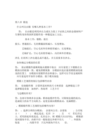 热加工工艺基础习题答案