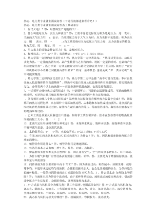 热动专业就业面试问答