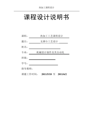 热加工课程设计说明书