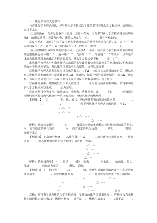 热化学方程式的书写