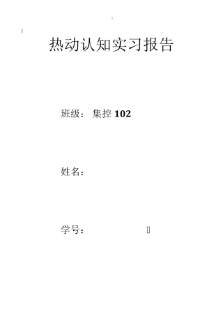 热动专业火电厂认识实习报告