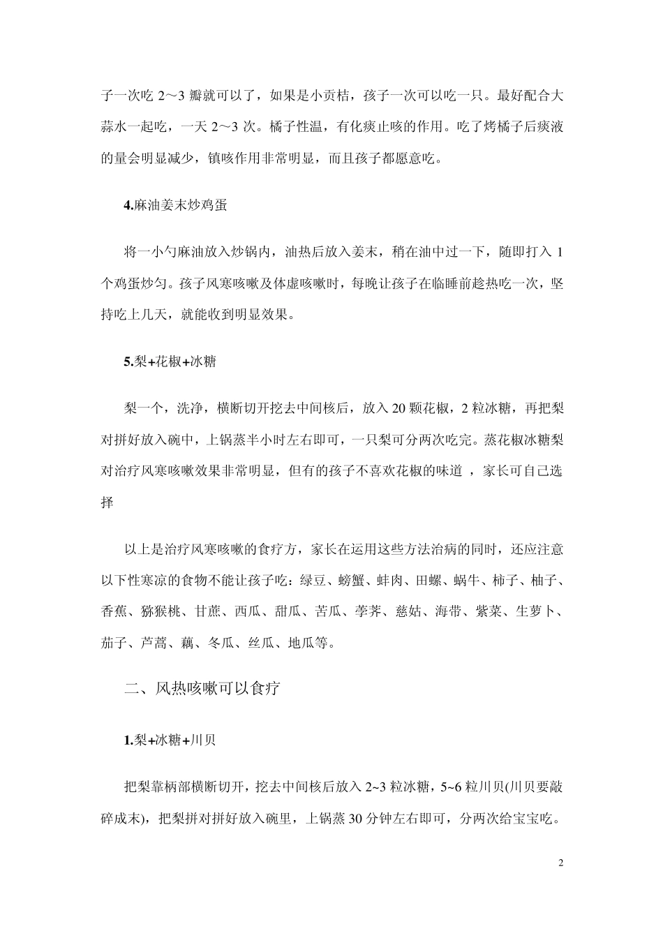 热咳和寒咳的区别及治疗方法_第2页