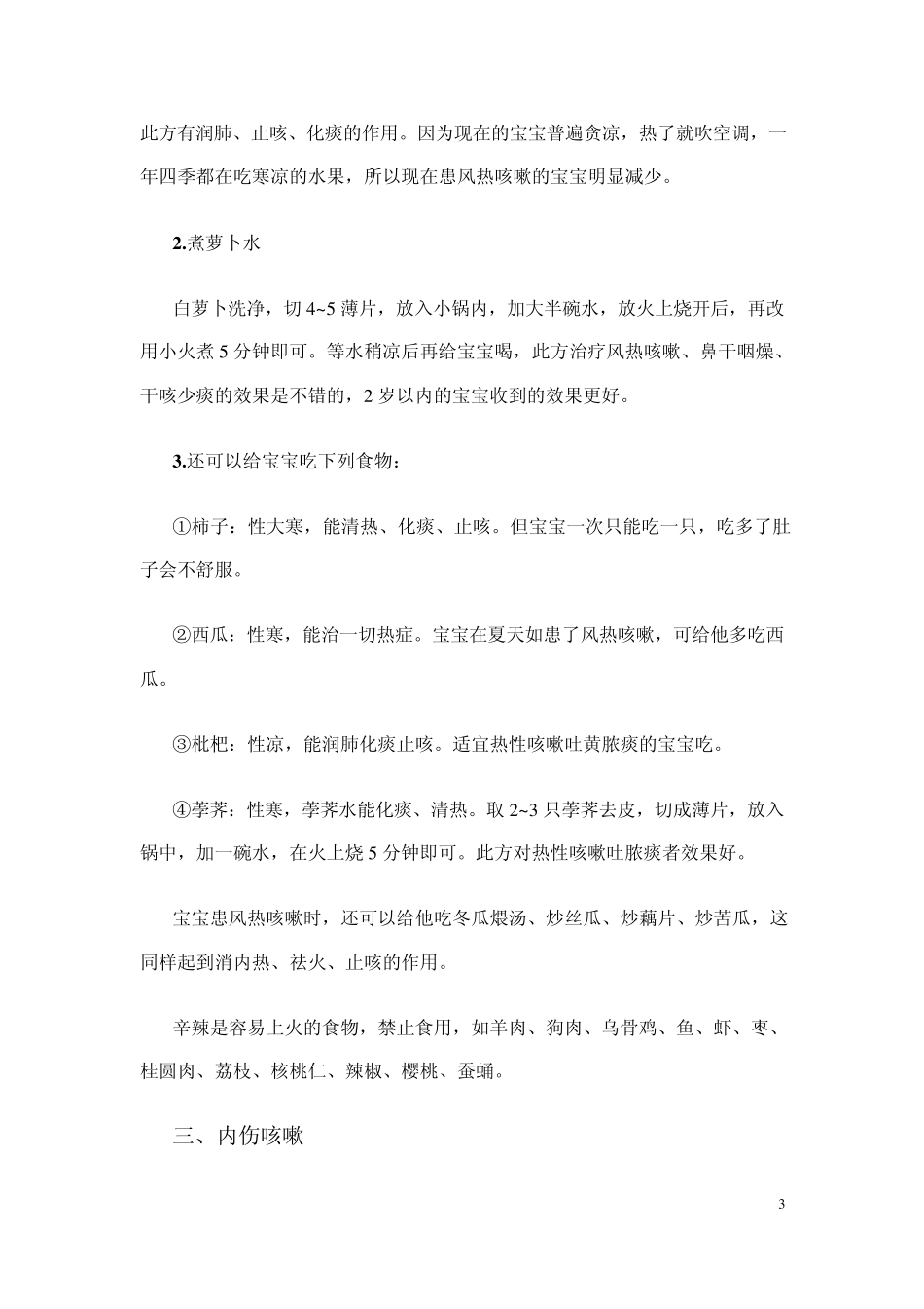 热咳和寒咳的区别及治疗方法_第3页