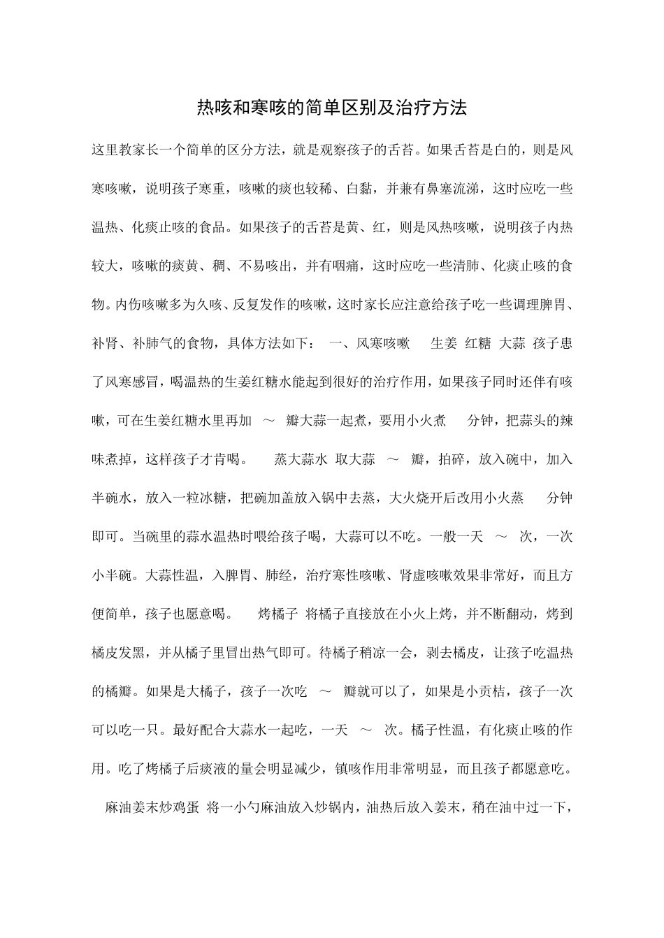 热咳和寒咳的简单区别及治疗方法_第1页