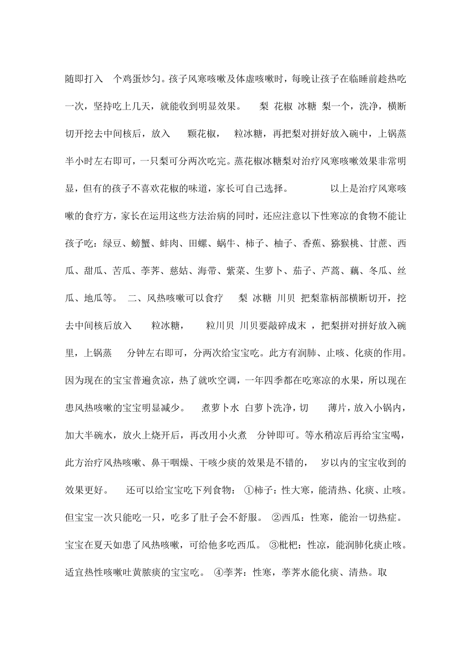 热咳和寒咳的简单区别及治疗方法_第2页