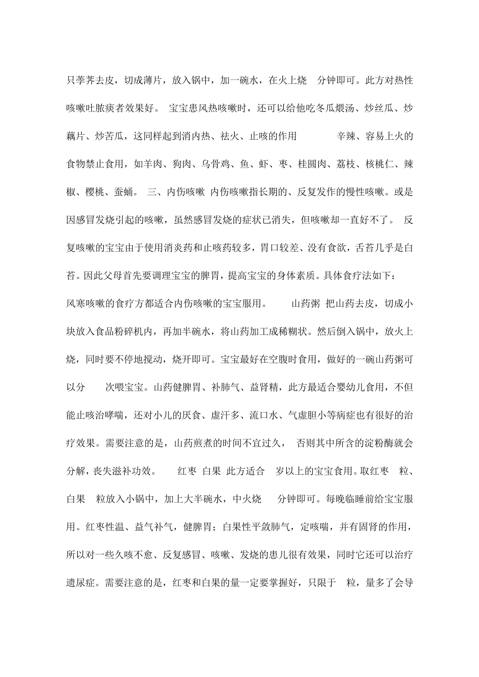 热咳和寒咳的简单区别及治疗方法_第3页