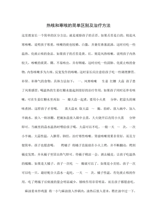 热咳和寒咳的简单区别及治疗方法