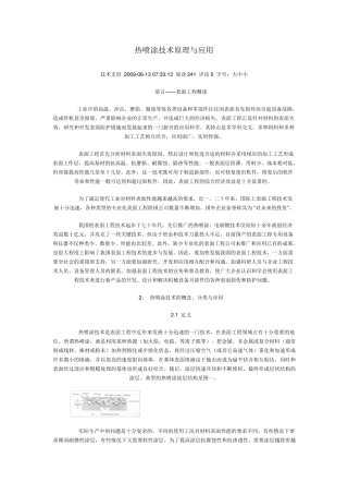 热喷涂技术原理与应用