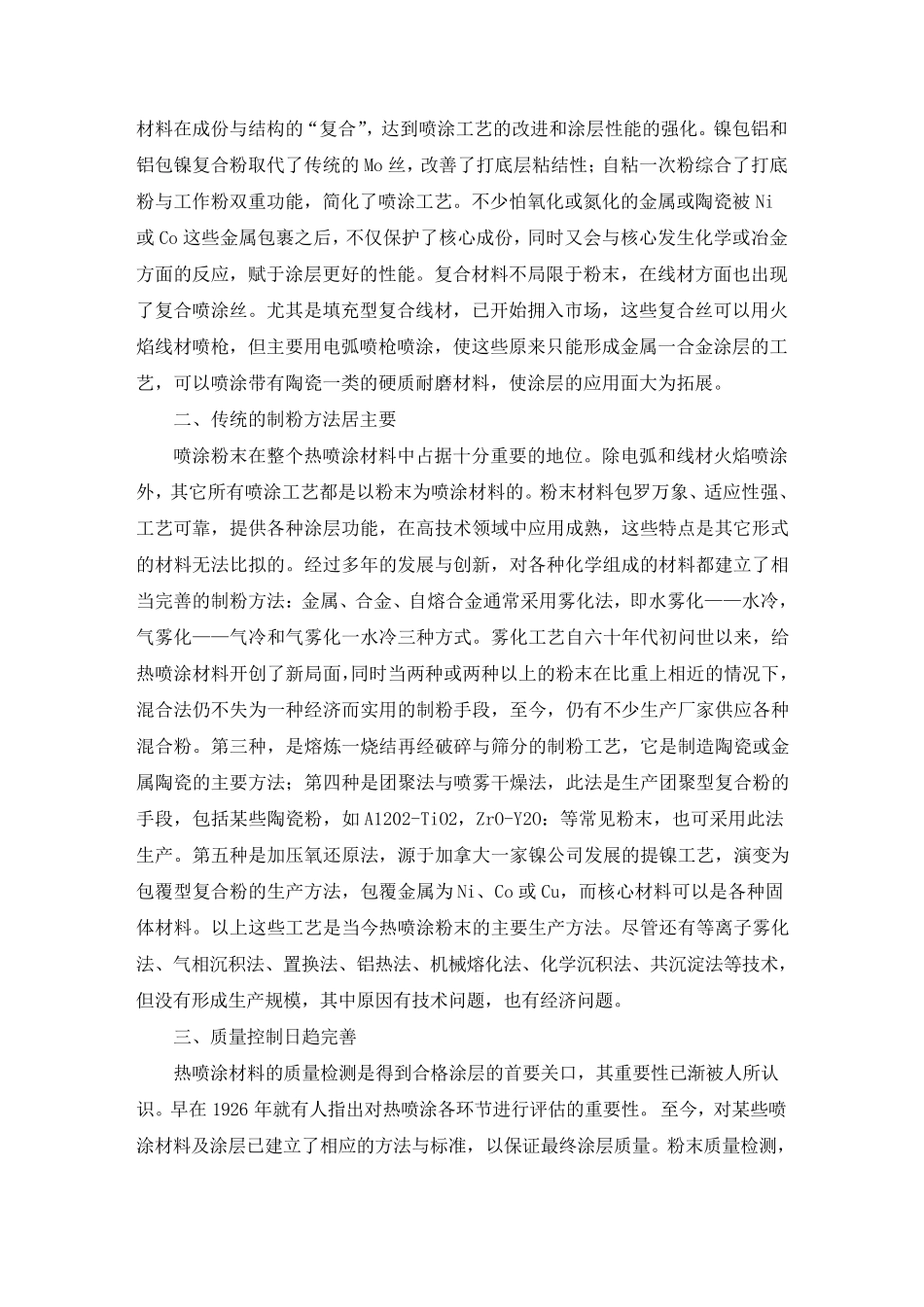 热喷涂材料：现状与未来_第2页