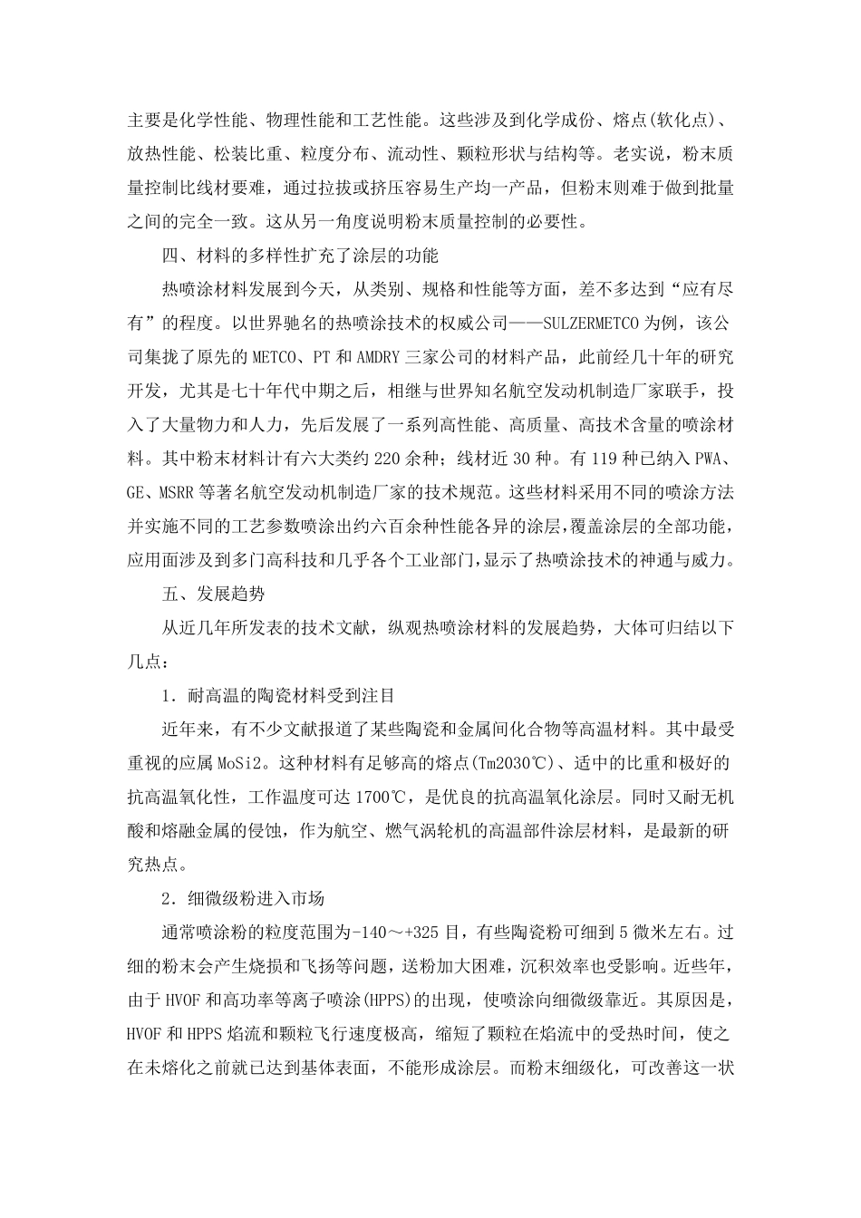 热喷涂材料：现状与未来_第3页