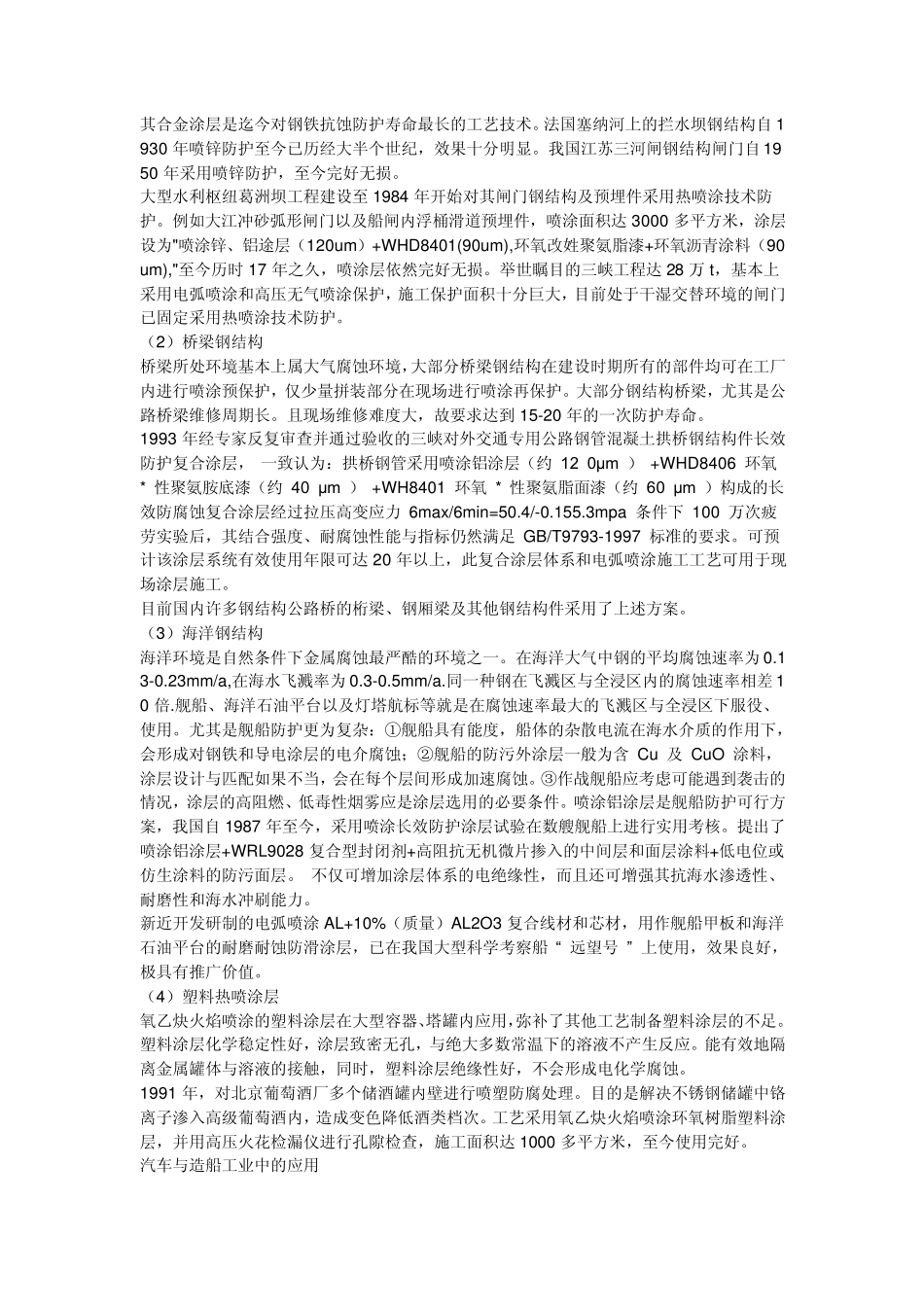 热喷涂涂层工业应用介绍_第2页