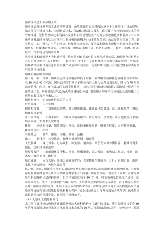 热喷涂涂层工业应用介绍