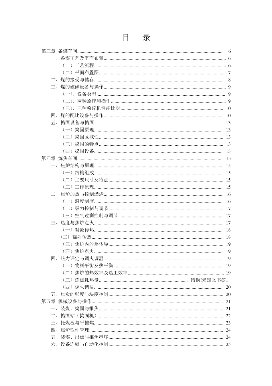 热回收焦炉书_第1页