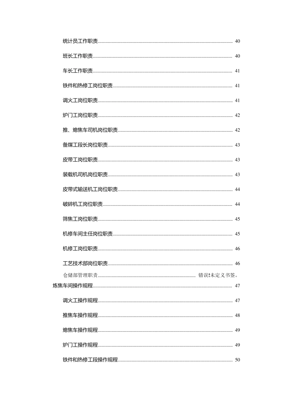 热回收焦炉书_第3页