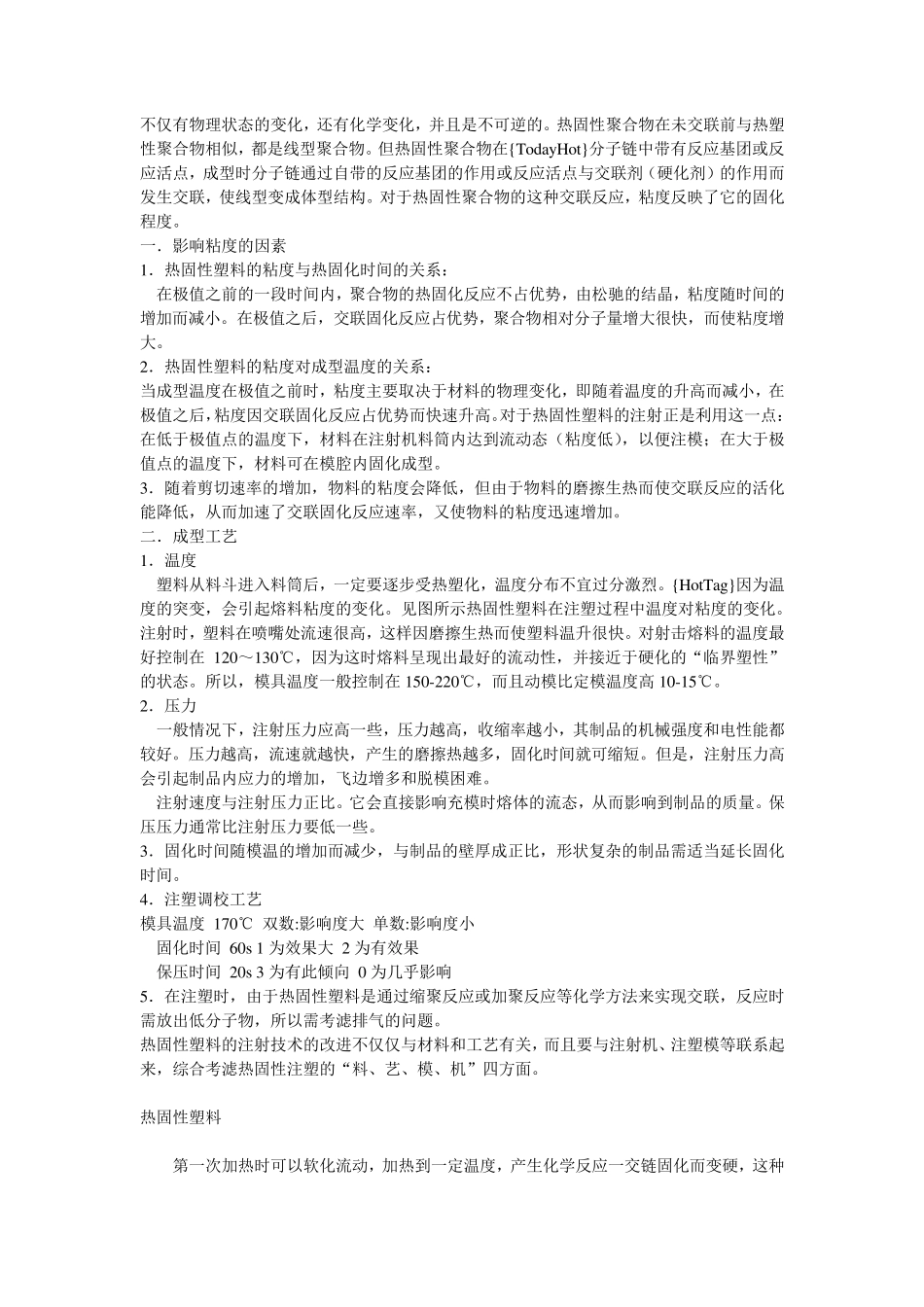 热固性和热塑性增强塑料的工艺特征_第3页