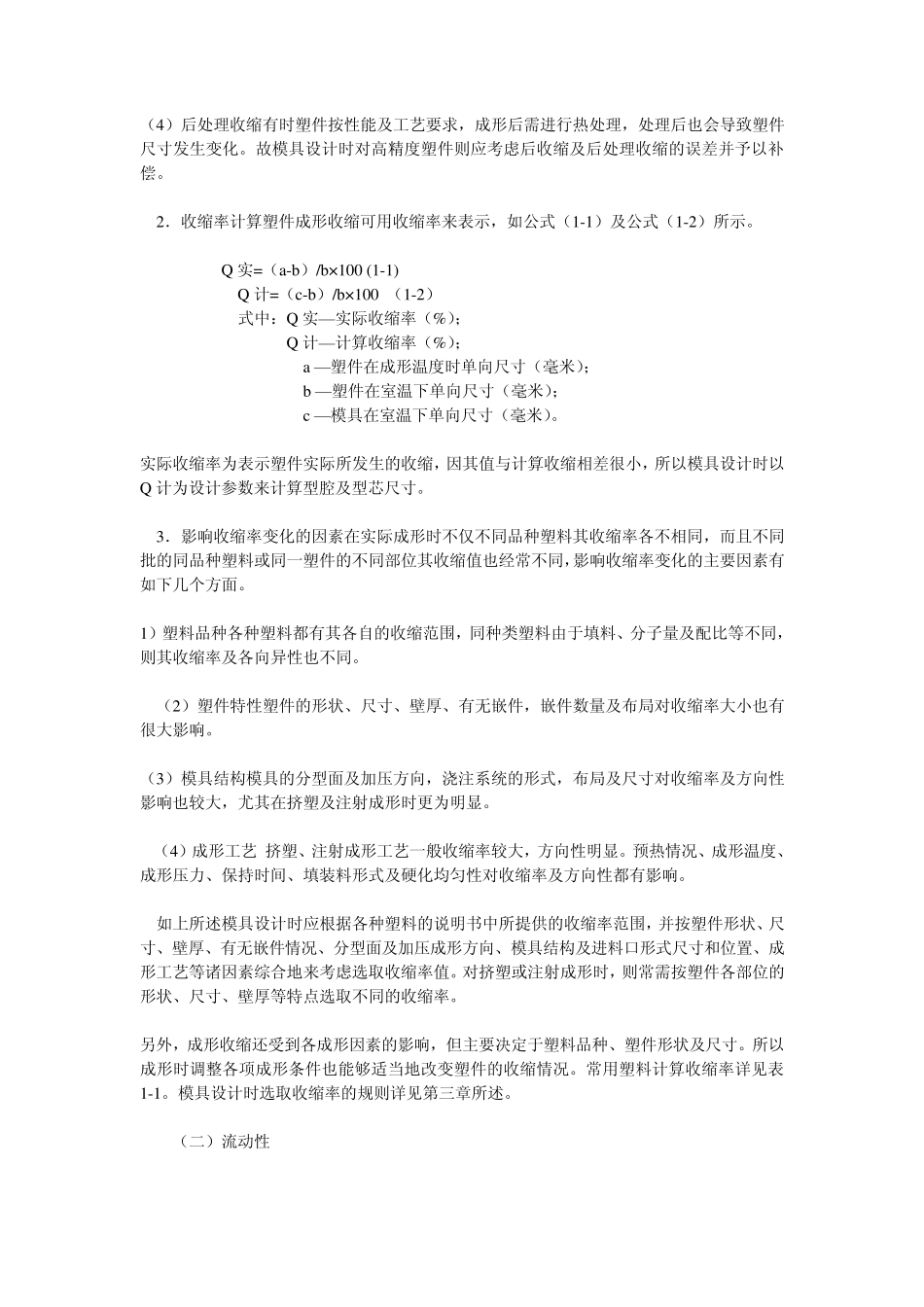 热固性塑料与热塑性塑料1_第2页