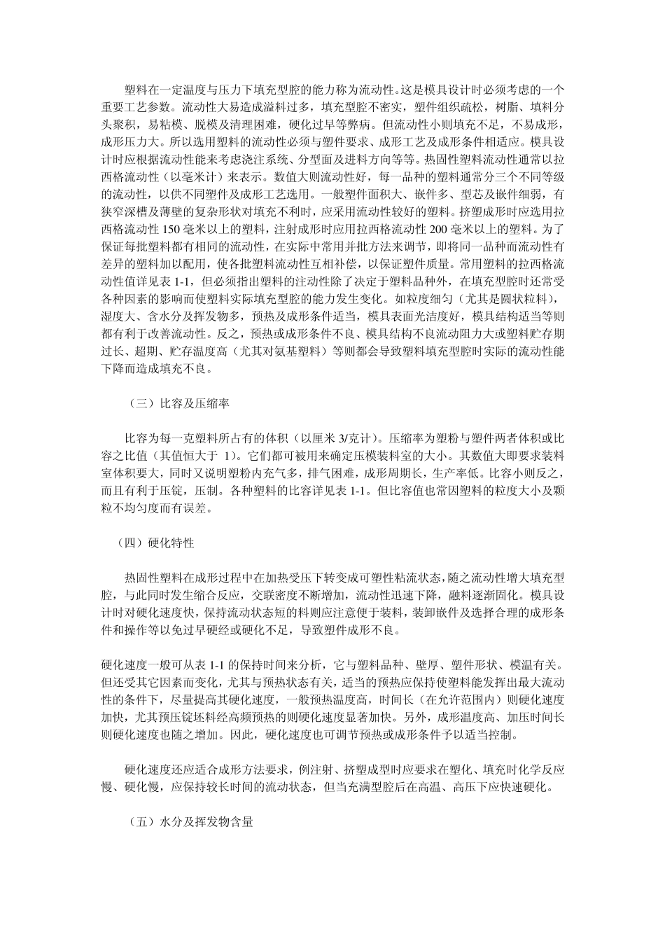 热固性塑料与热塑性塑料1_第3页