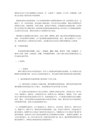 热固性塑料与热塑性塑料1