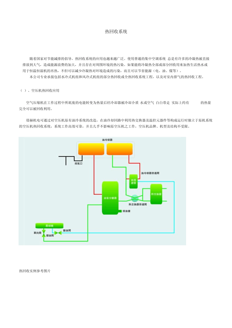 热回收系统、热回收技术原理及其在冷水机组上的应用_第1页