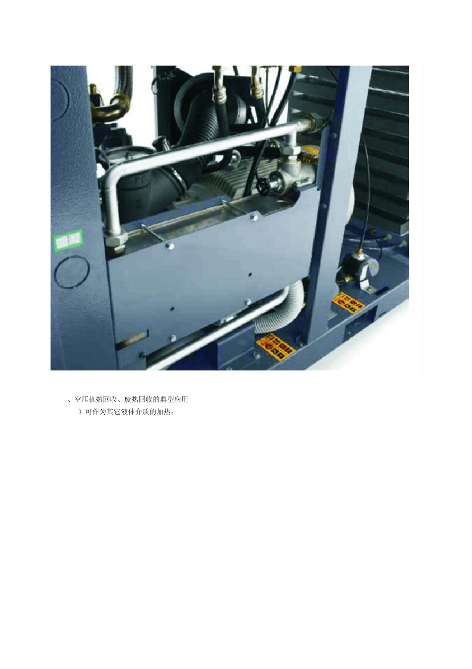 热回收系统、热回收技术原理及其在冷水机组上的应用_第2页