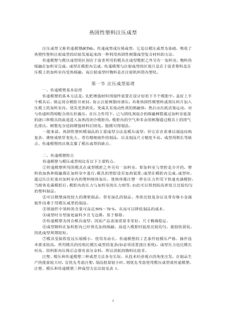 热固性塑料注压成型讲义