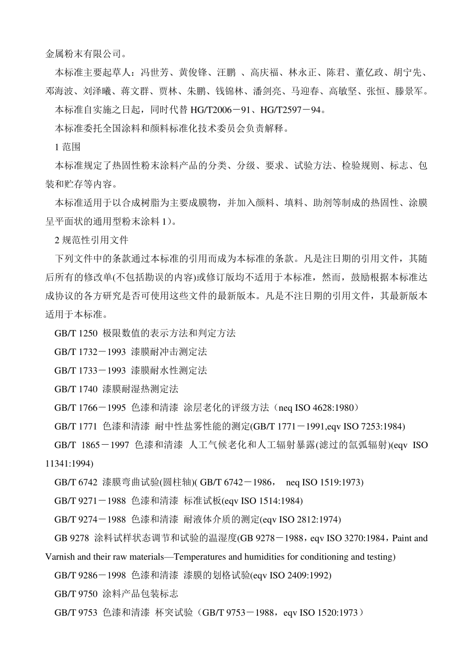 热固性粉末涂料标准_第2页