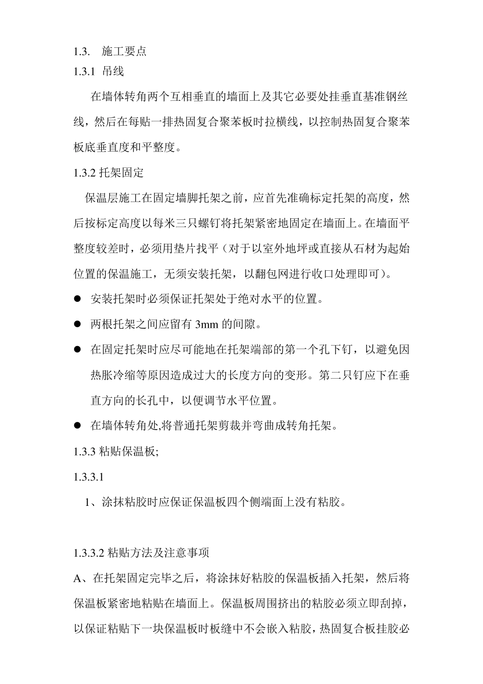 热固板施工方案_第2页