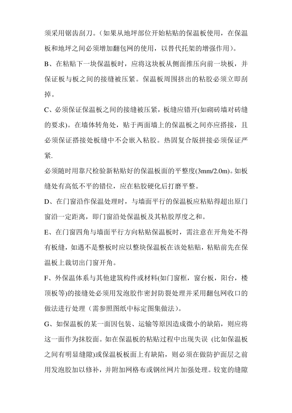 热固板施工方案_第3页