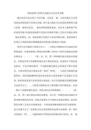 热固油墨专色网点电脑全自动分色详解