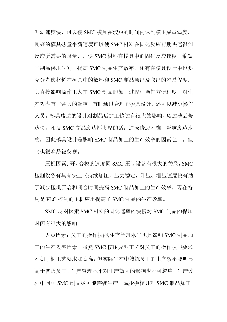 热塑性SMC模压成型工艺_第2页