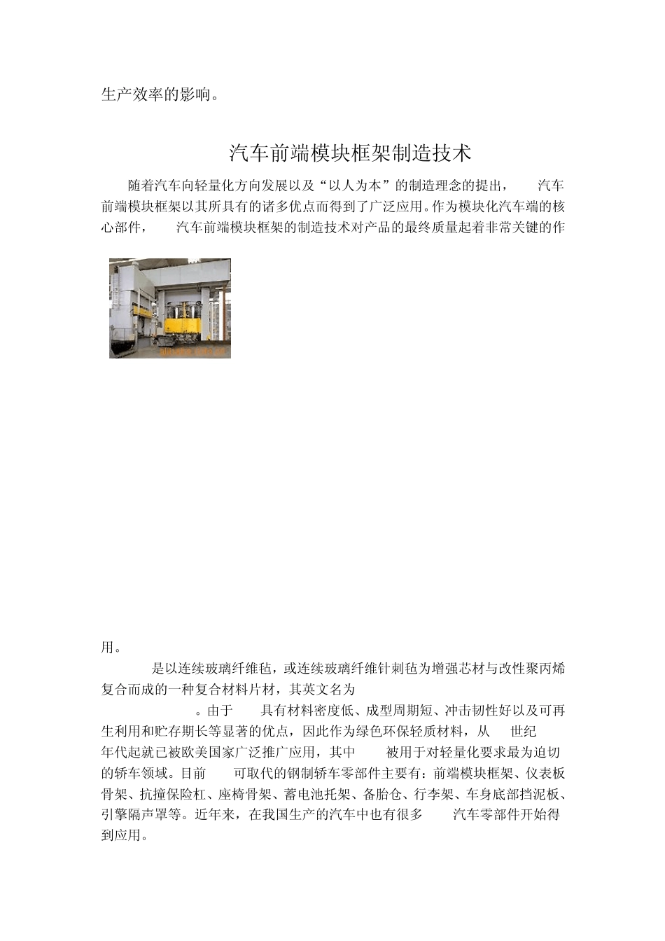 热塑性SMC模压成型工艺_第3页