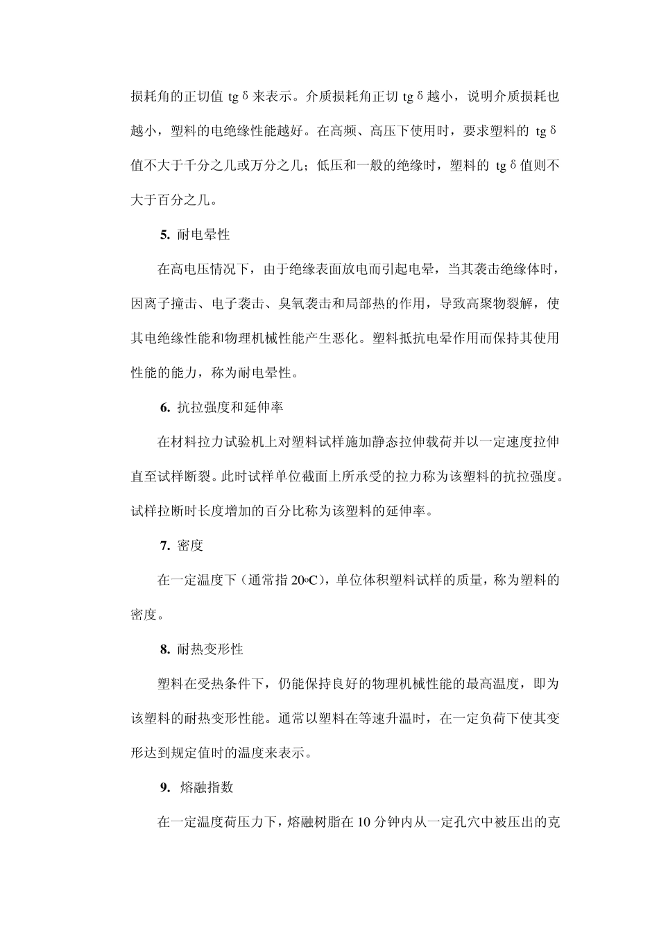热塑性塑料(电线电缆)挤塑工艺_第3页